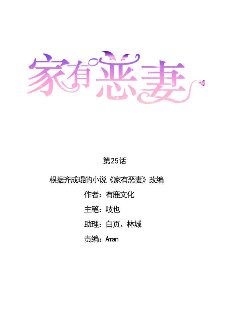《家有恶妻》吃醋了？ 第1页