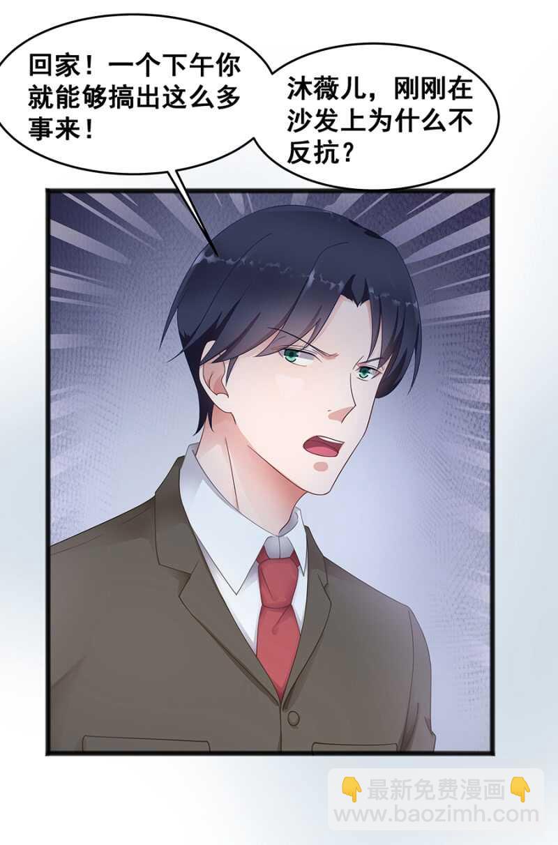 《家有恶妻》吃醋了？ 第23页