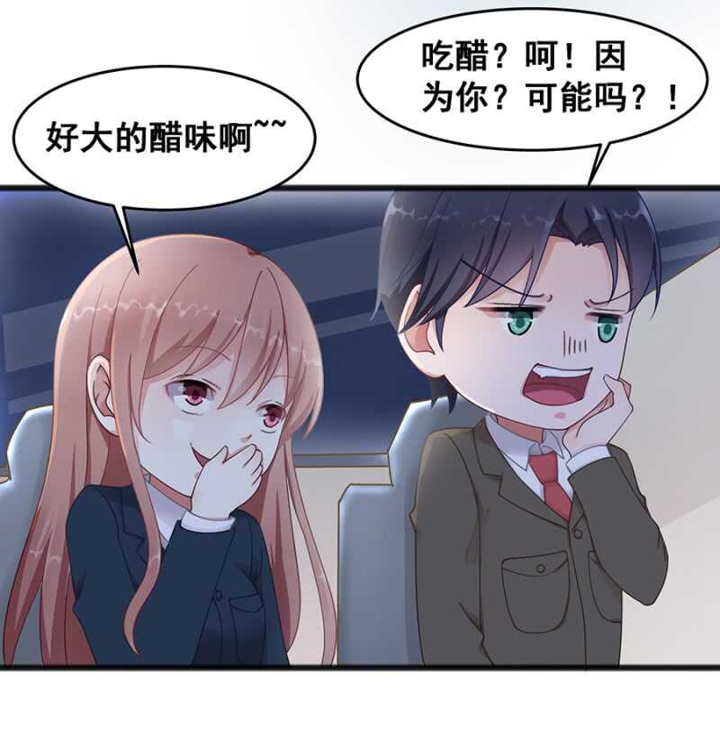 《家有恶妻》吃醋了？ 第24页