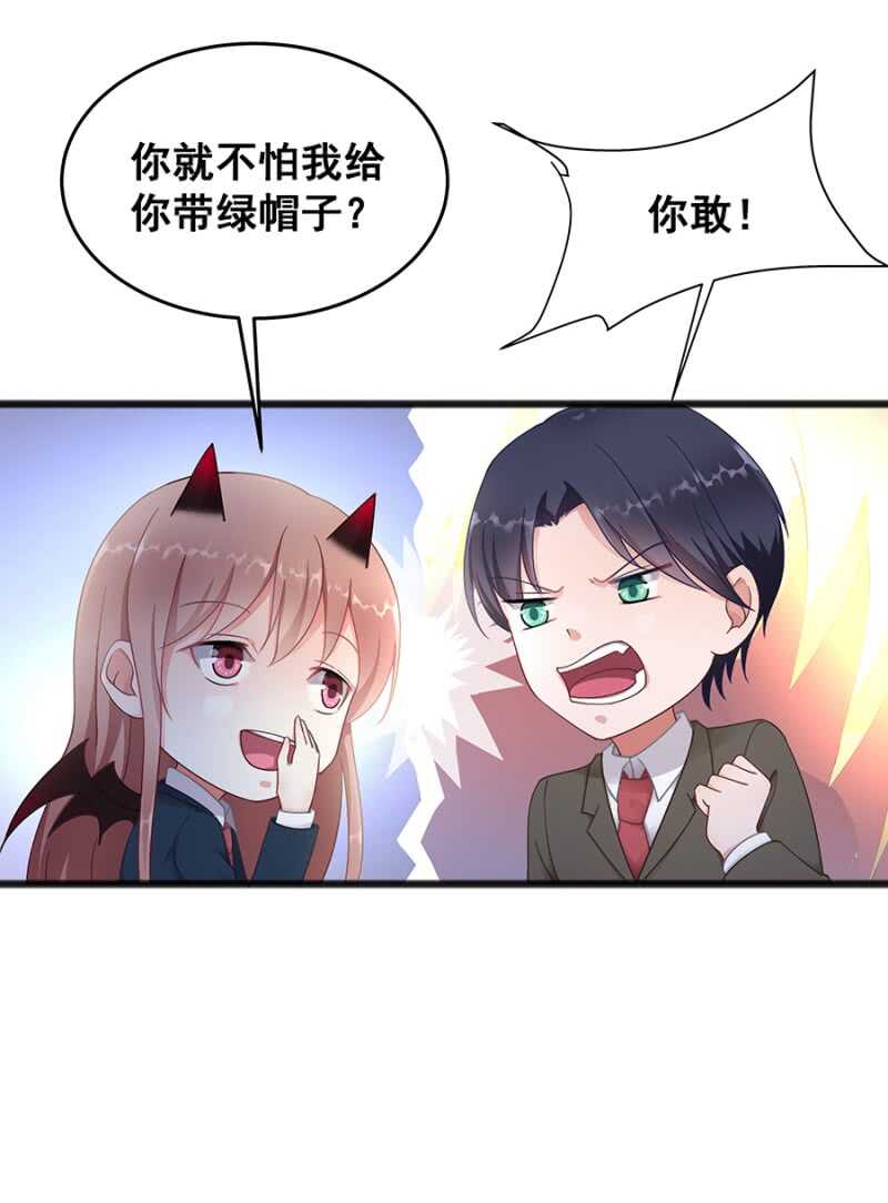 《家有恶妻》吃醋了？ 第25页