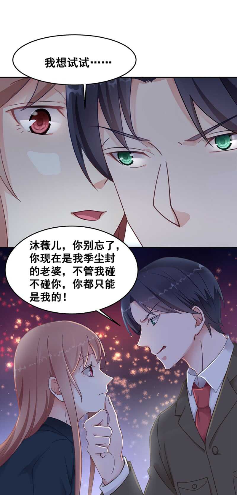 《家有恶妻》吃醋了？ 第26页