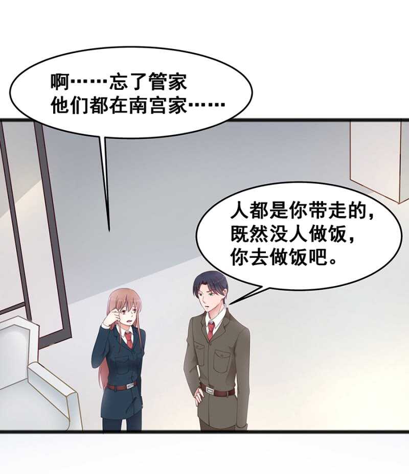 《家有恶妻》吃醋了？ 第30页