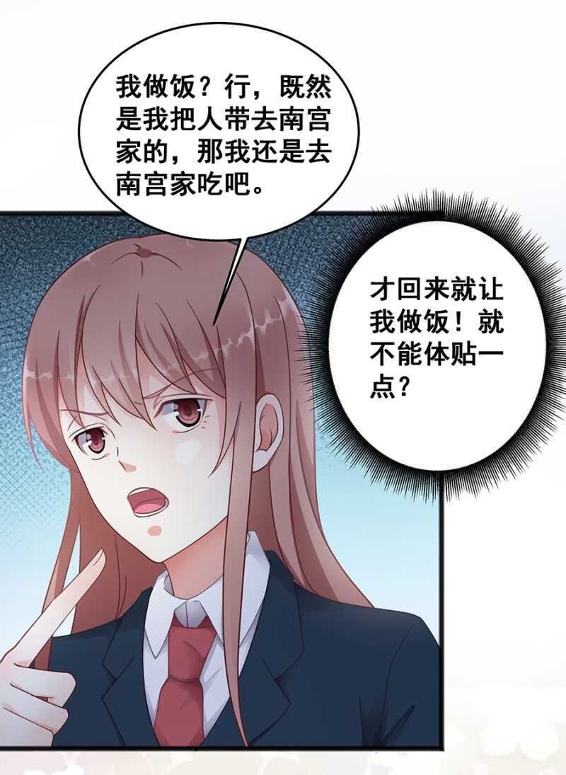 《家有恶妻》吃醋了？ 第31页