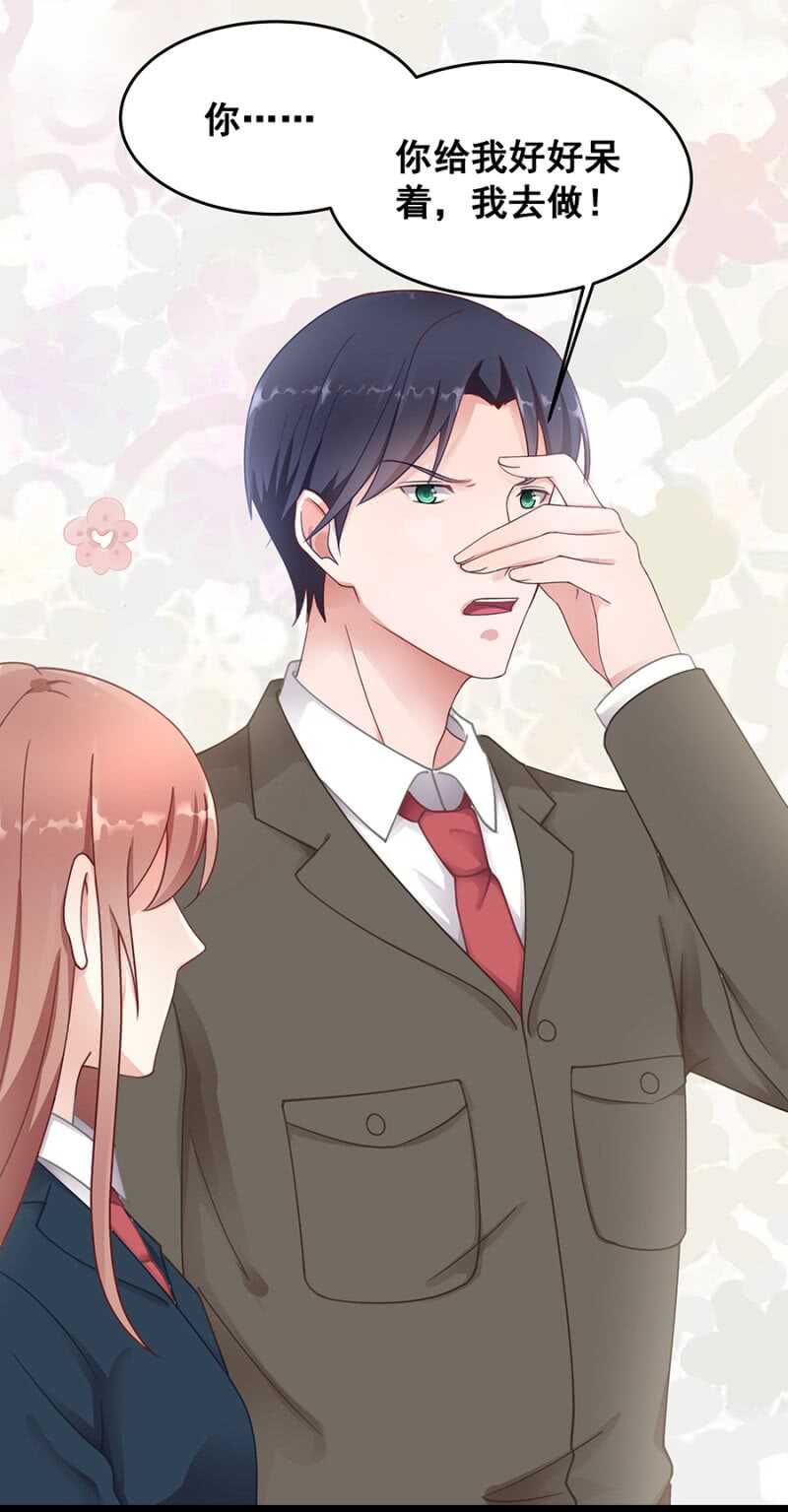 《家有恶妻》吃醋了？ 第32页