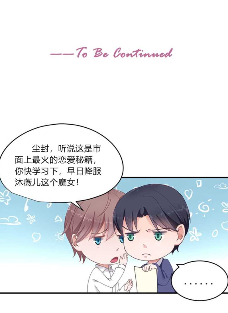 《家有恶妻》吃醋了？ 第33页