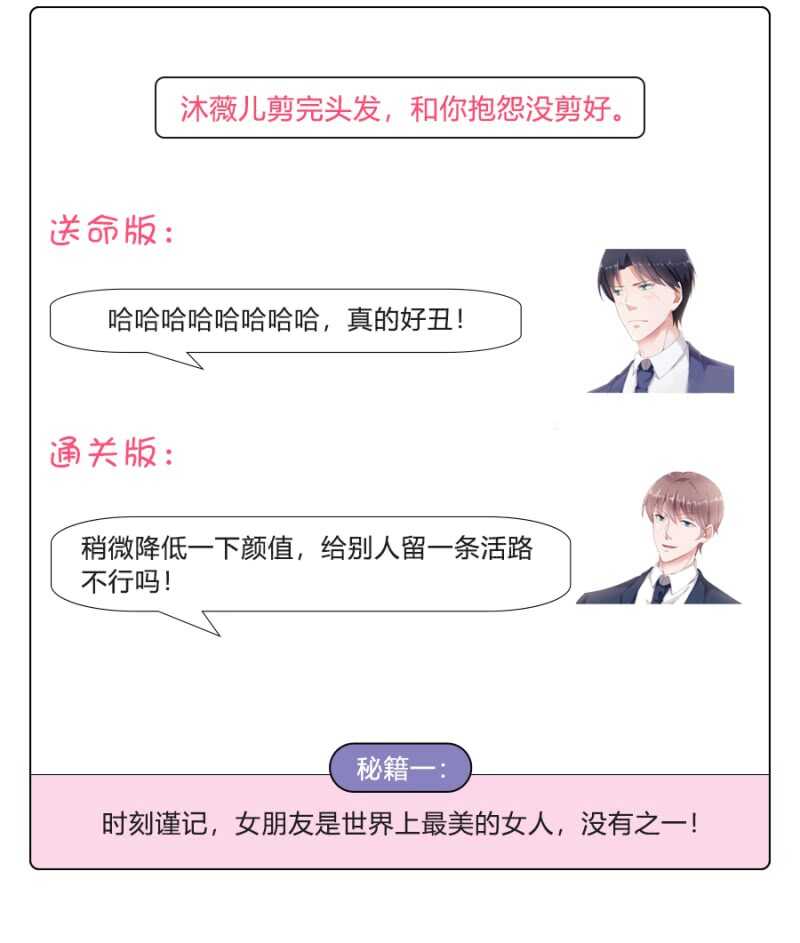 《家有恶妻》吃醋了？ 第34页