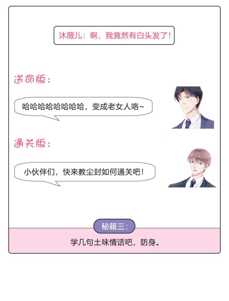 《家有恶妻》吃醋了？ 第36页