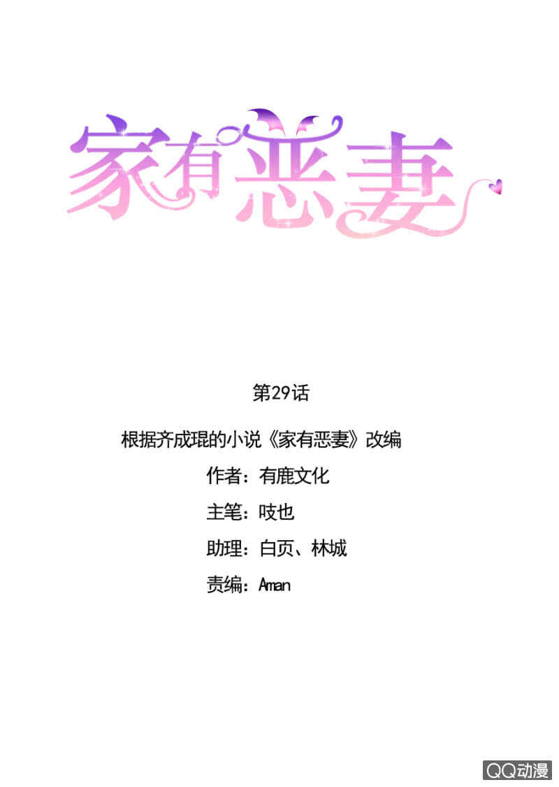 《家有恶妻》好自为之 第1页