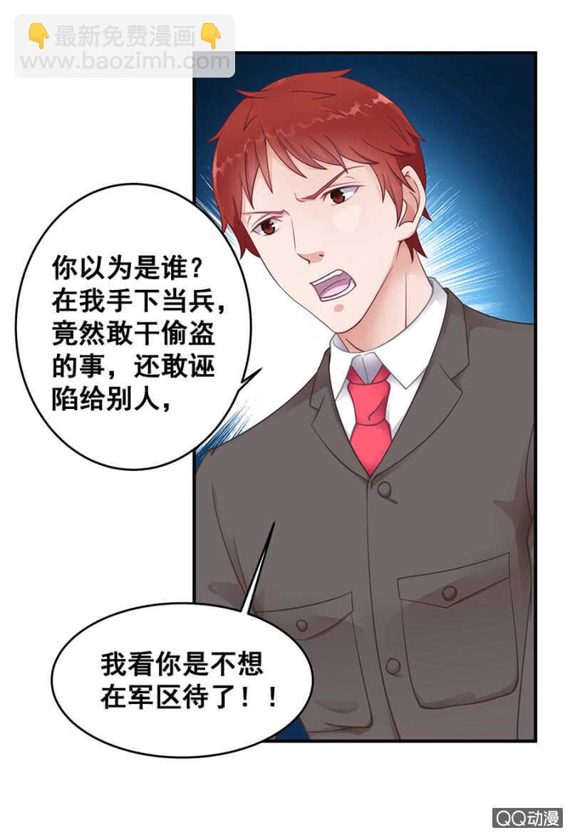 《家有恶妻》好自为之 第24页