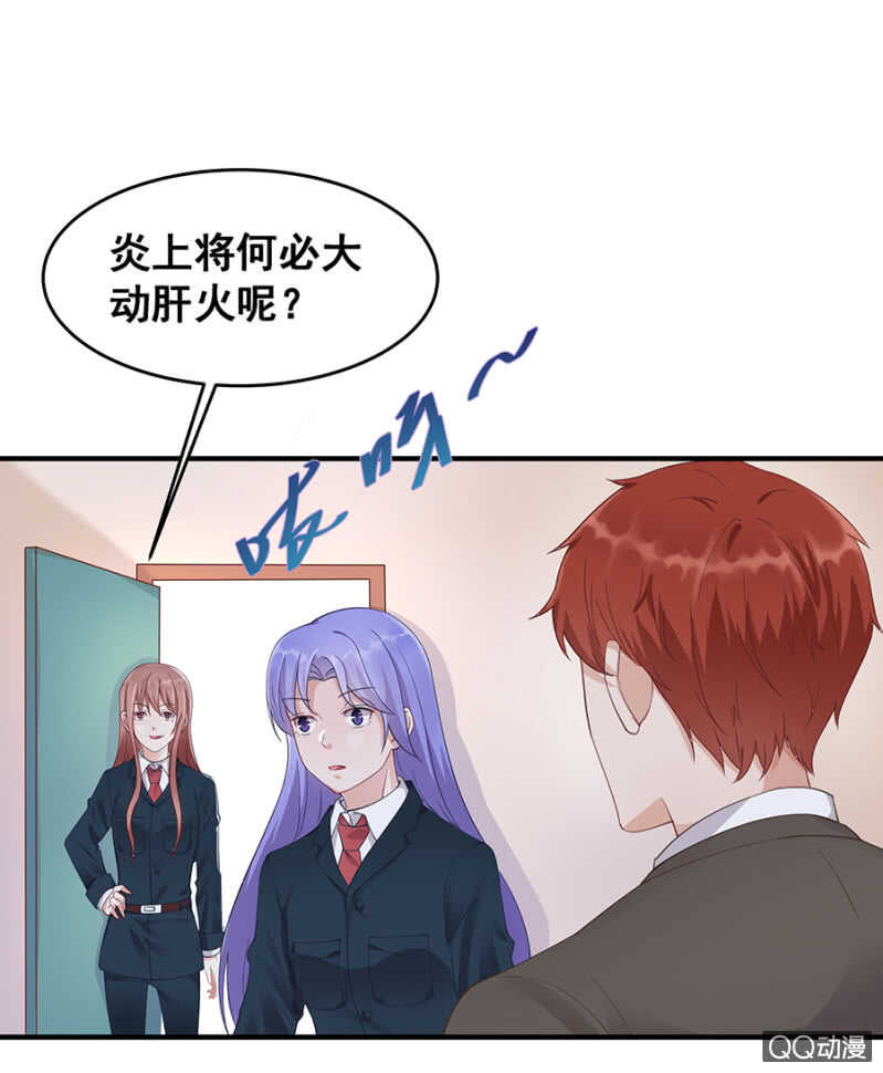 《家有恶妻》好自为之 第27页