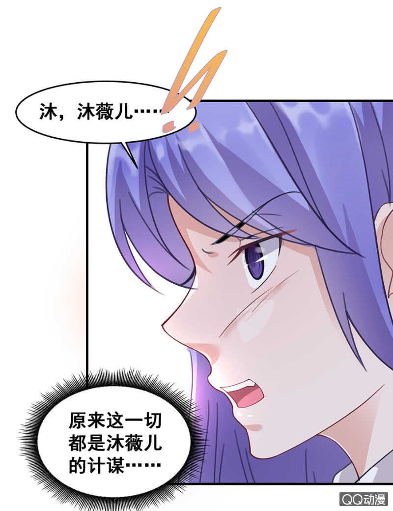 《家有恶妻》好自为之 第28页