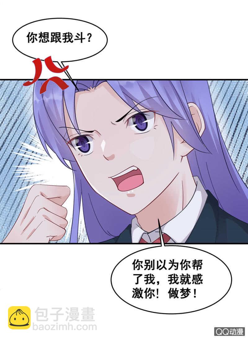 《家有恶妻》好自为之 第33页