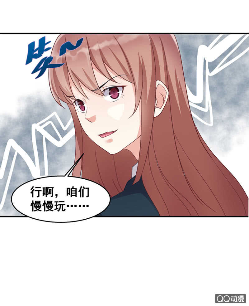 《家有恶妻》好自为之 第34页