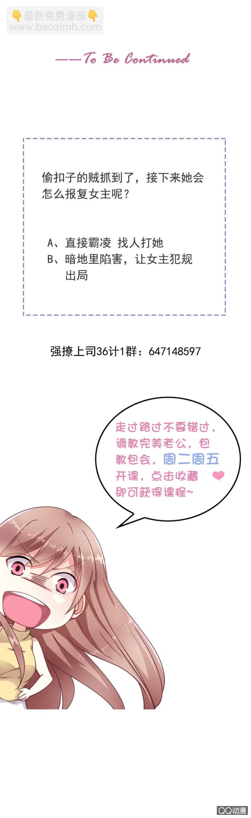 《家有恶妻》好自为之 第35页