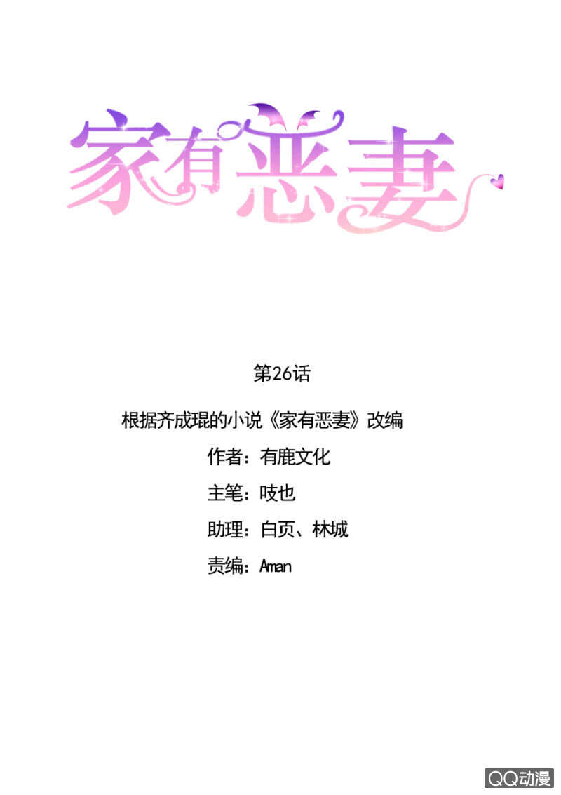 《家有恶妻》走错浴室！ 第1页