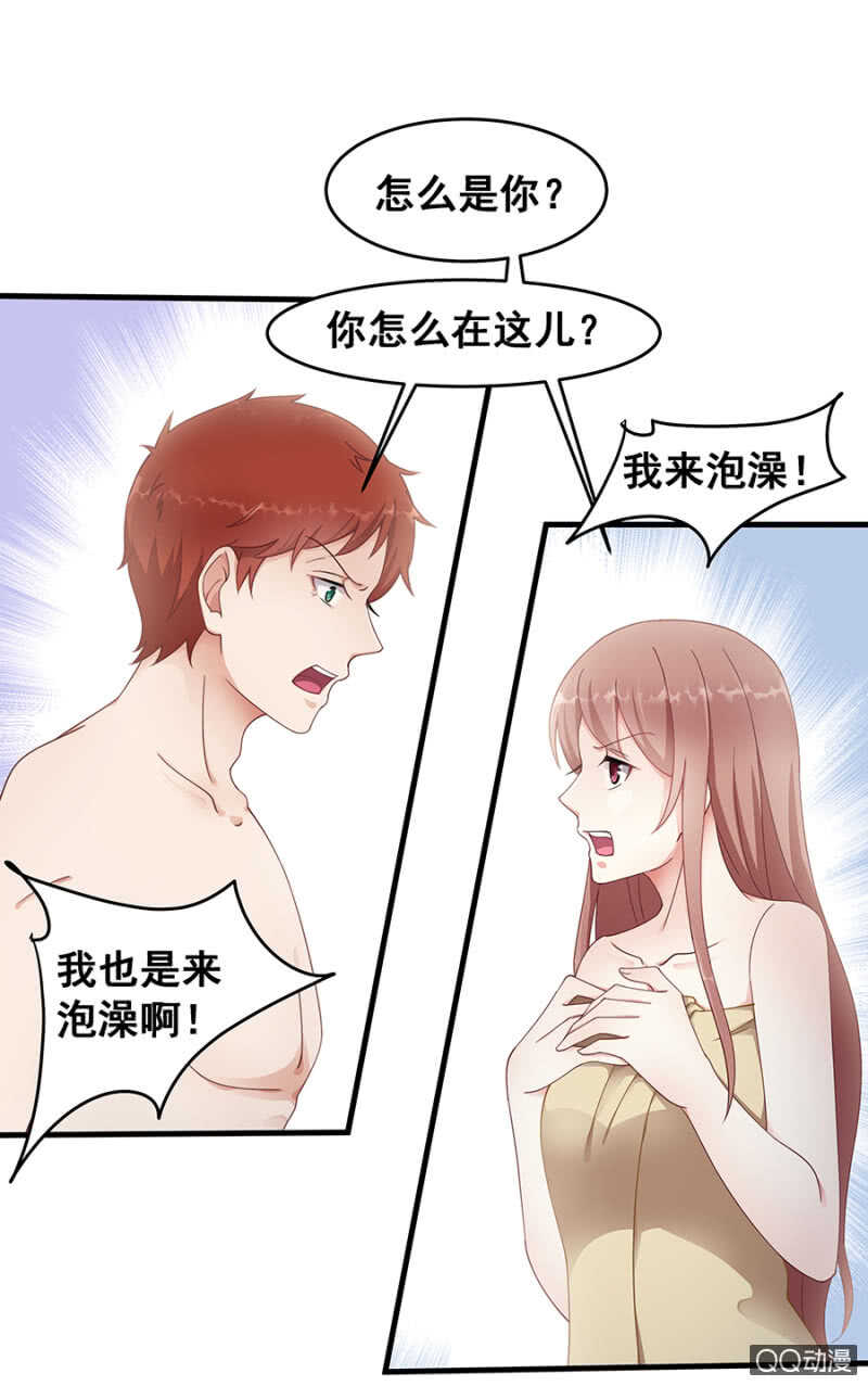 《家有恶妻》走错浴室！ 第24页