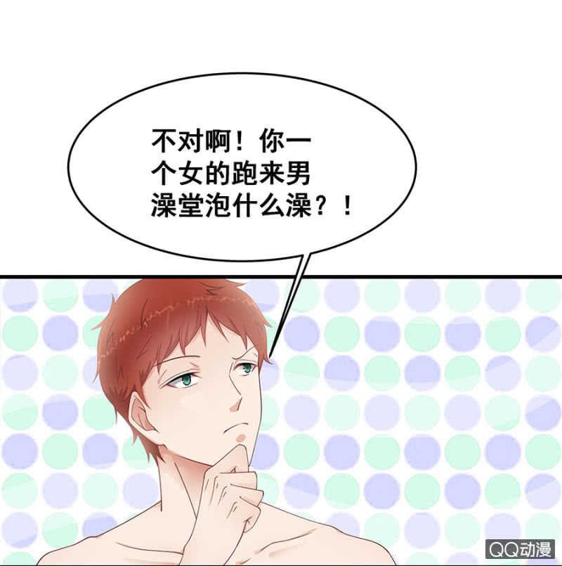 《家有恶妻》走错浴室！ 第25页