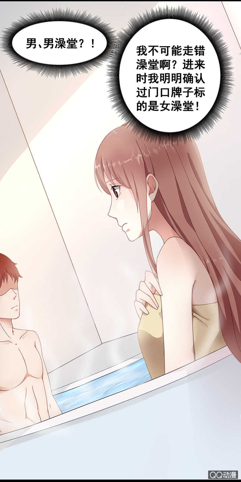 《家有恶妻》走错浴室！ 第26页