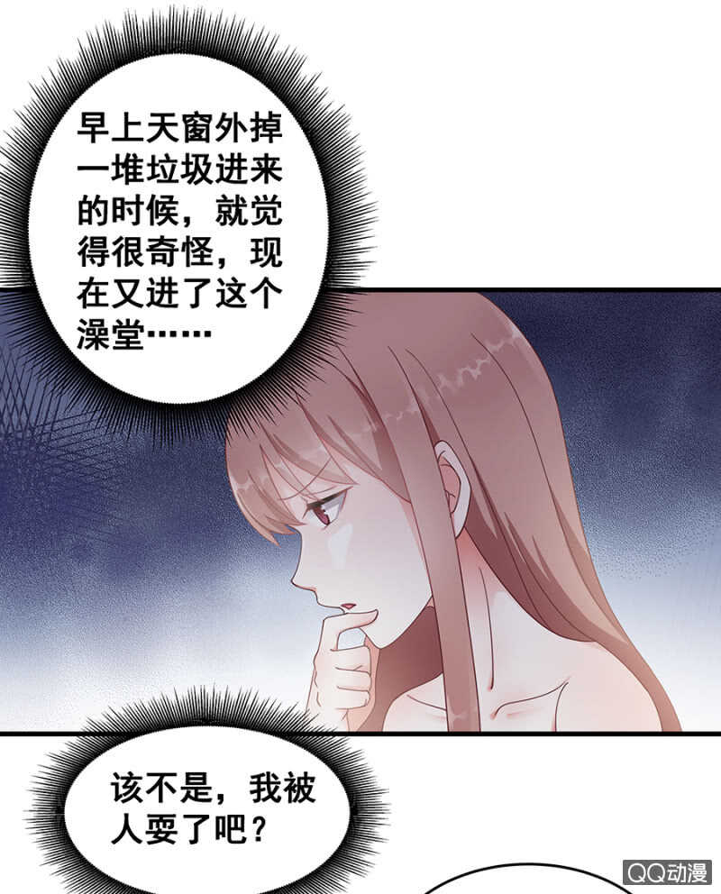 《家有恶妻》走错浴室！ 第27页