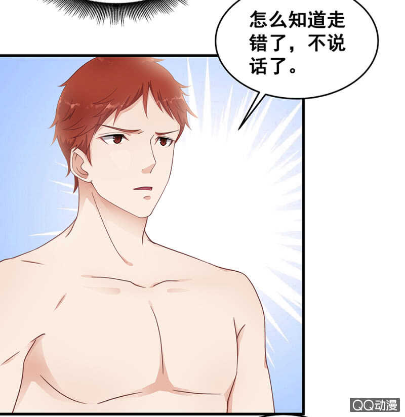 《家有恶妻》走错浴室！ 第28页