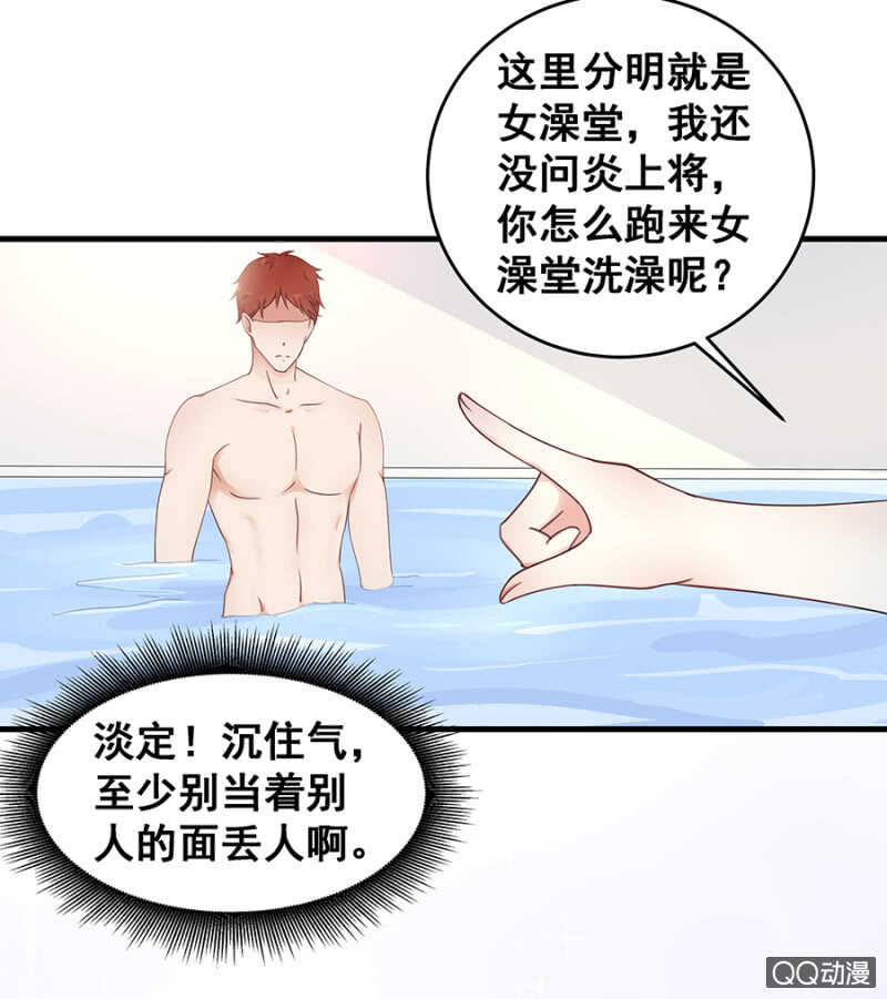 《家有恶妻》走错浴室！ 第29页