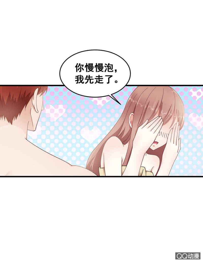 《家有恶妻》走错浴室！ 第32页