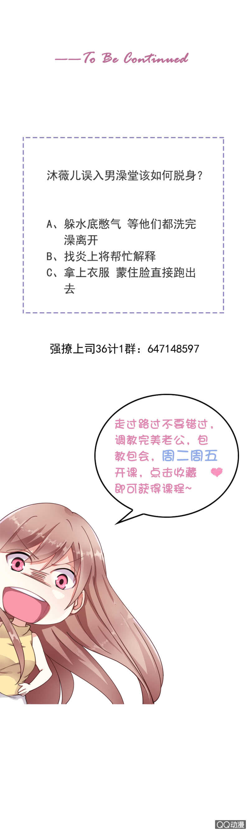 《家有恶妻》走错浴室！ 第36页