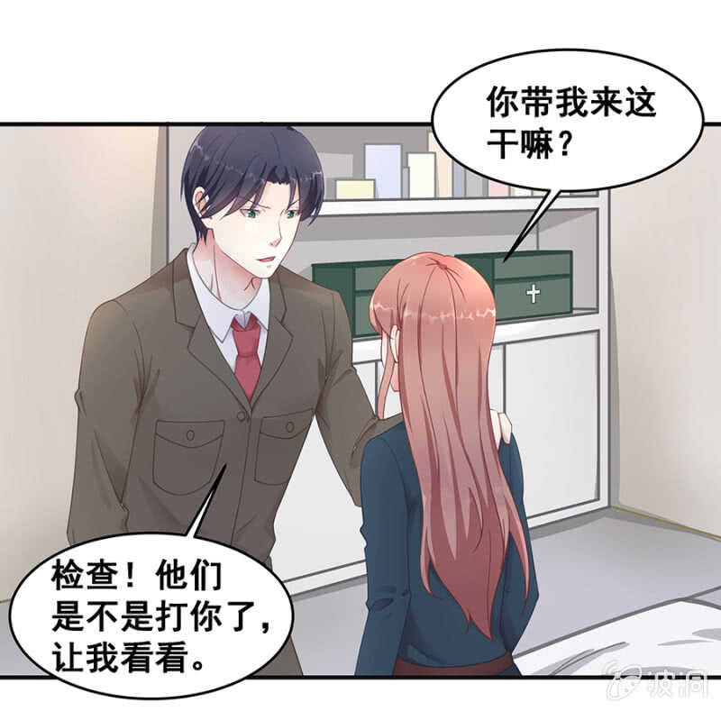《家有恶妻》帅哥，摸够了没？ 第12页