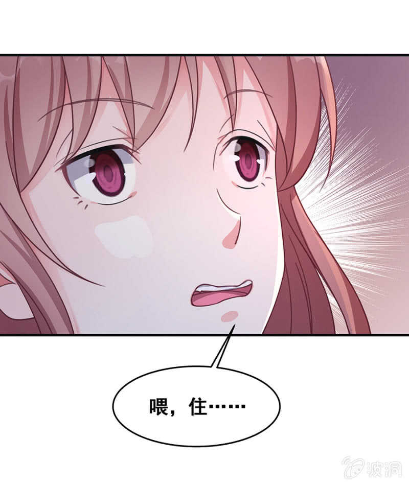 《家有恶妻》帅哥，摸够了没？ 第16页