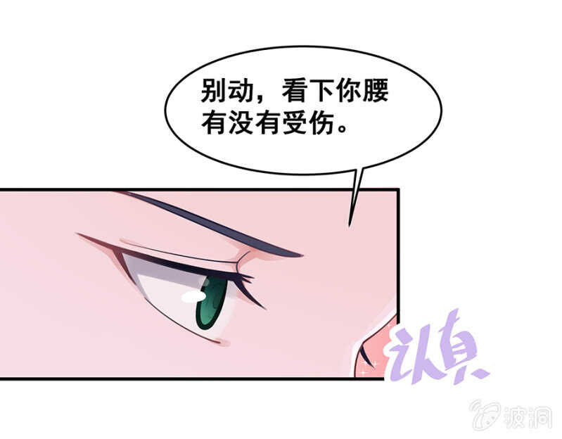《家有恶妻》帅哥，摸够了没？ 第18页