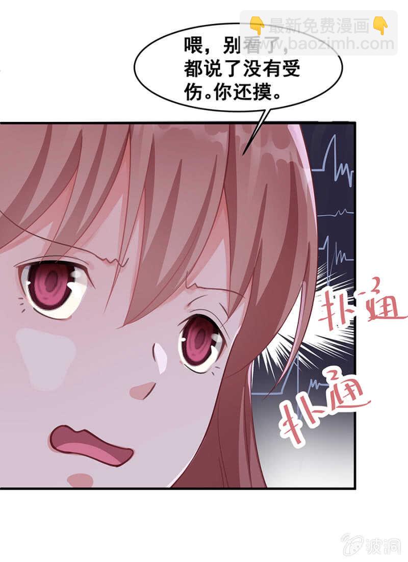 《家有恶妻》帅哥，摸够了没？ 第19页