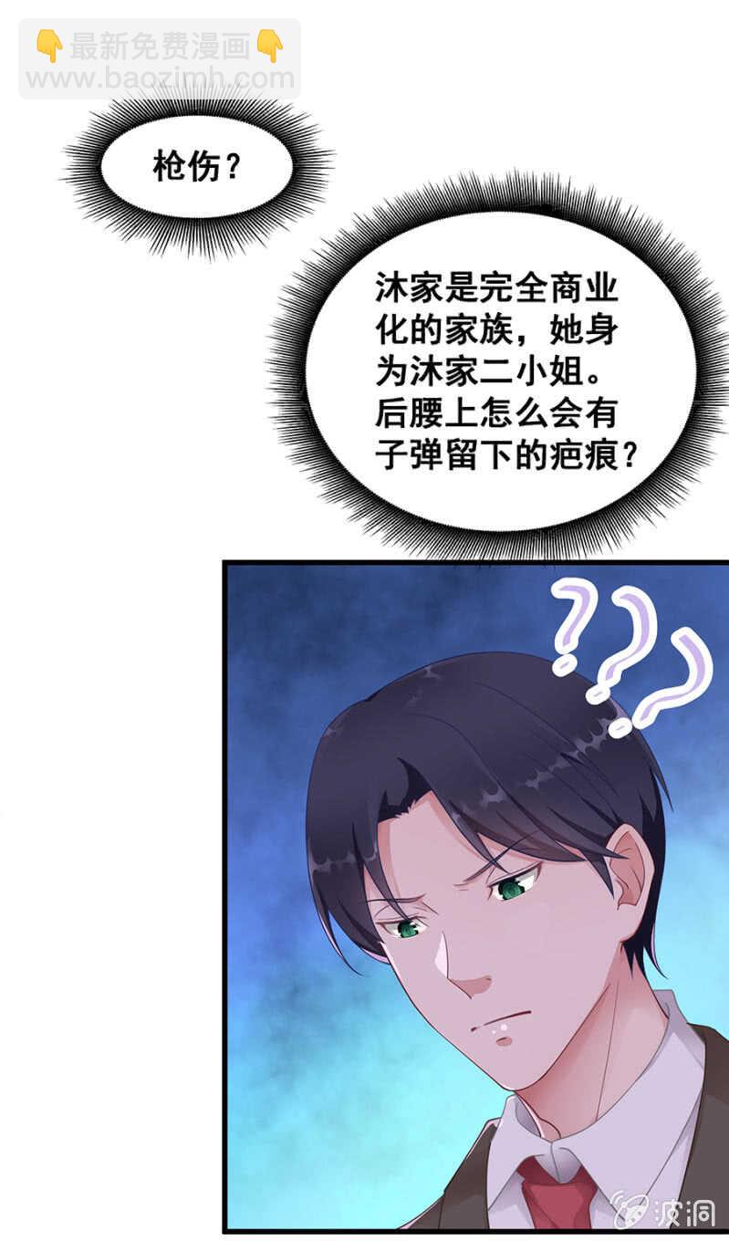 《家有恶妻》帅哥，摸够了没？ 第21页
