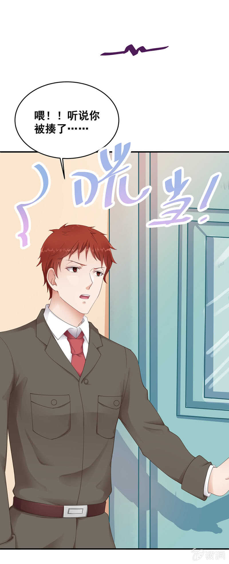 《家有恶妻》帅哥，摸够了没？ 第22页
