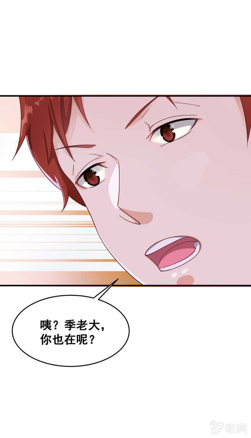 《家有恶妻》帅哥，摸够了没？ 第23页