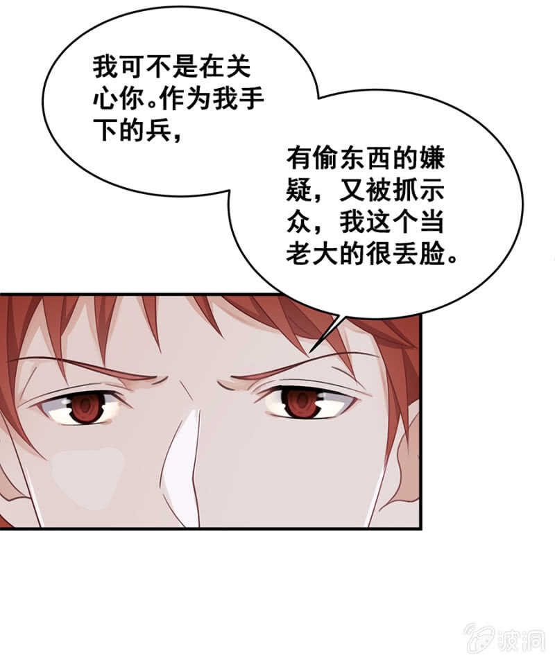《家有恶妻》帅哥，摸够了没？ 第26页