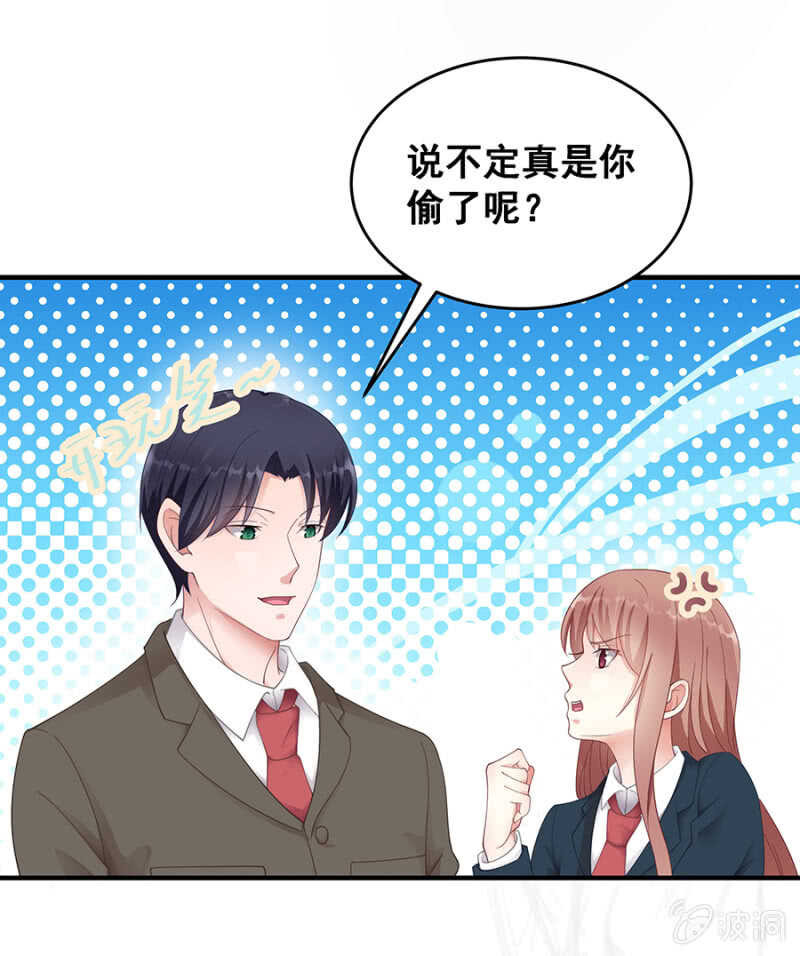 《家有恶妻》帅哥，摸够了没？ 第28页