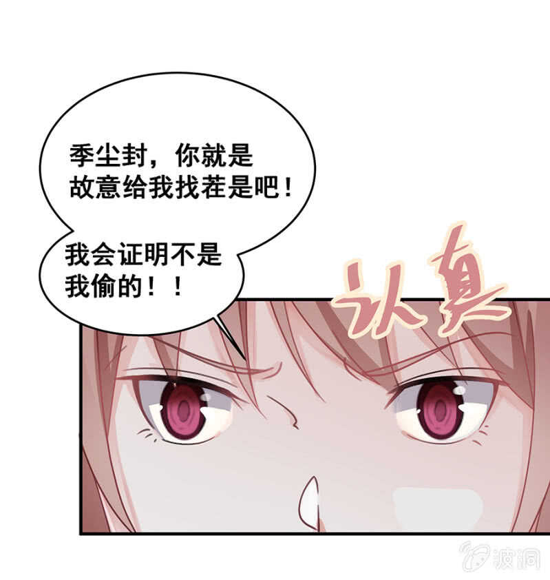 《家有恶妻》帅哥，摸够了没？ 第29页