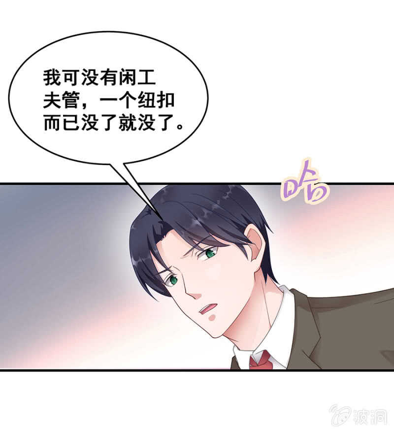 《家有恶妻》帅哥，摸够了没？ 第30页