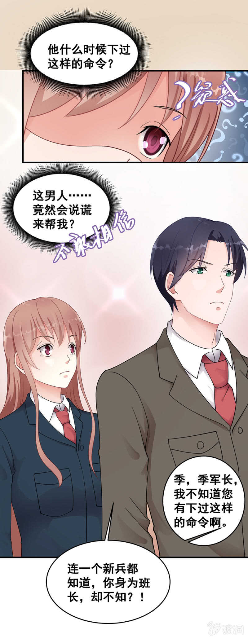 《家有恶妻》帅哥，摸够了没？ 第7页