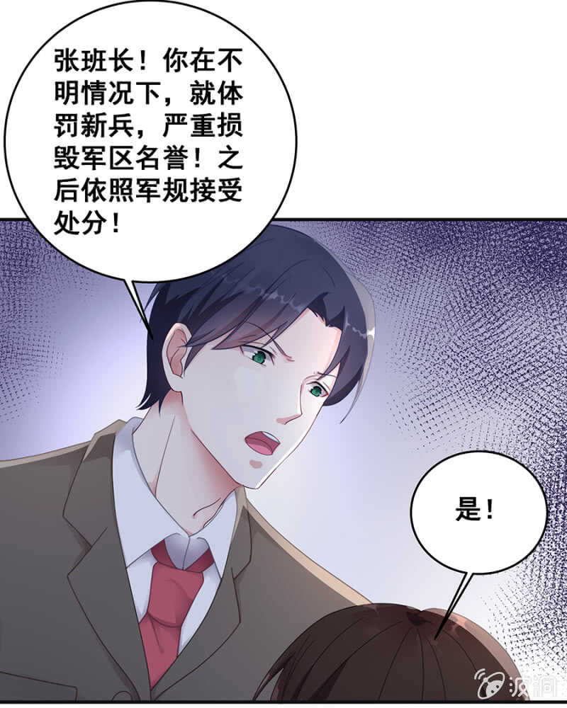 《家有恶妻》帅哥，摸够了没？ 第9页