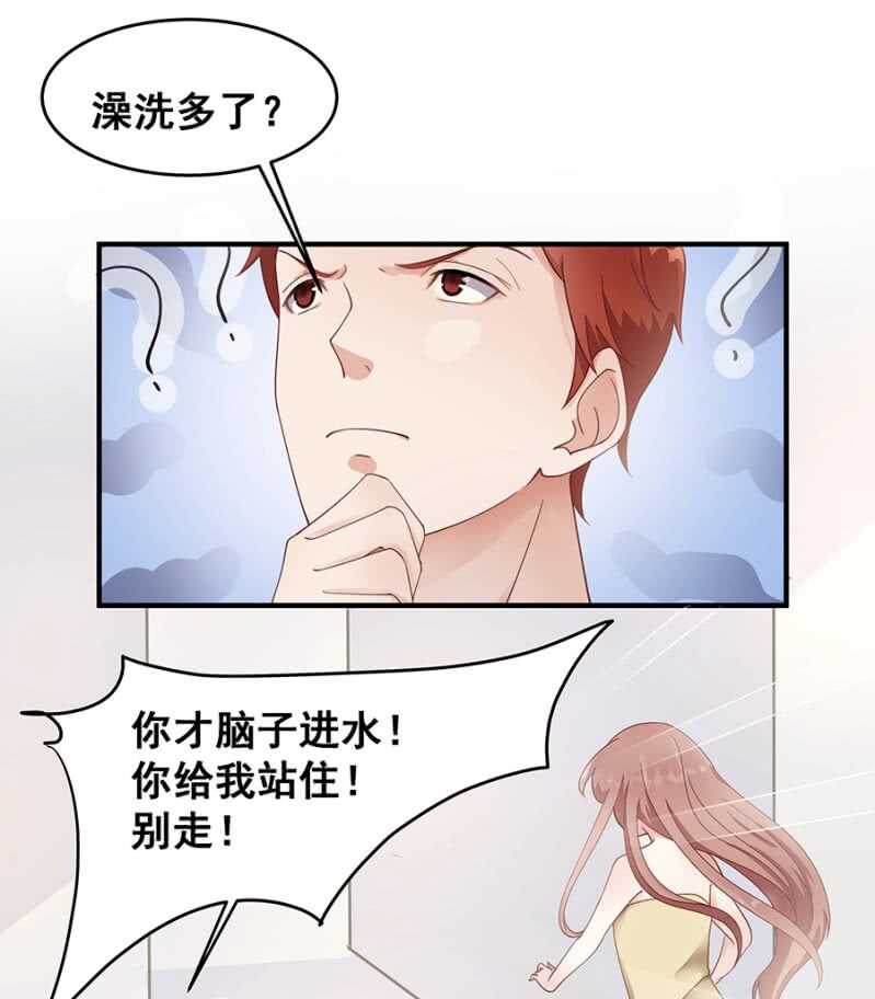 《家有恶妻》进男浴室被抓包 第15页