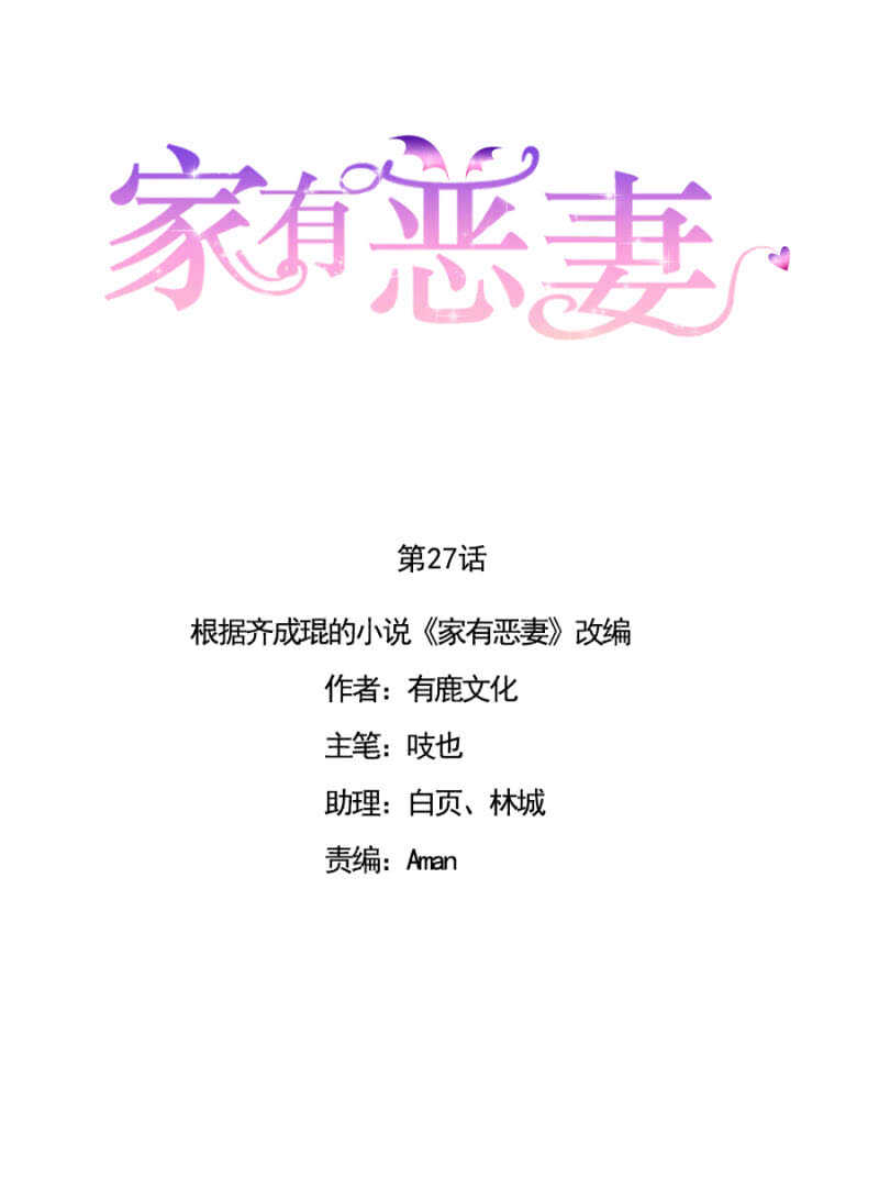 《家有恶妻》进男浴室被抓包 第1页