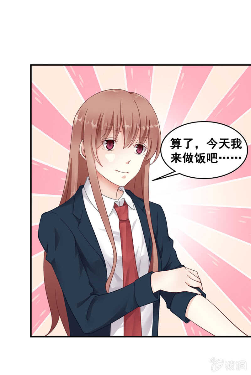 《家有恶妻》厨房杀手 第19页