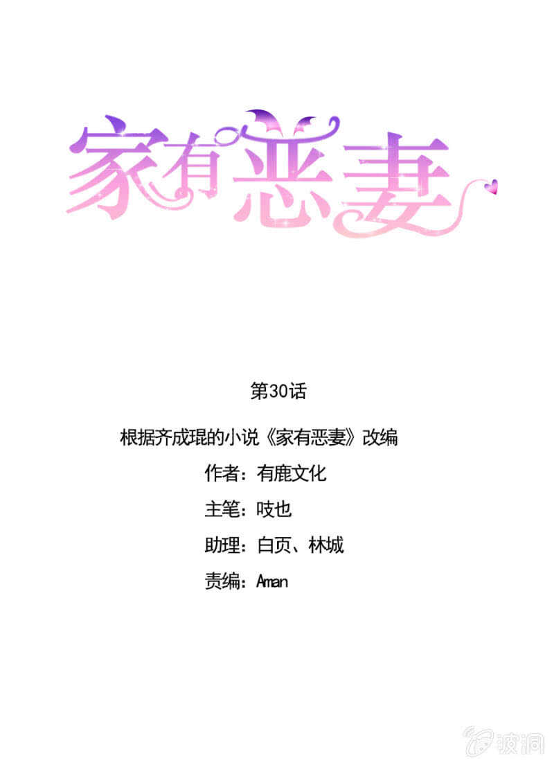 《家有恶妻》厨房杀手 第1页