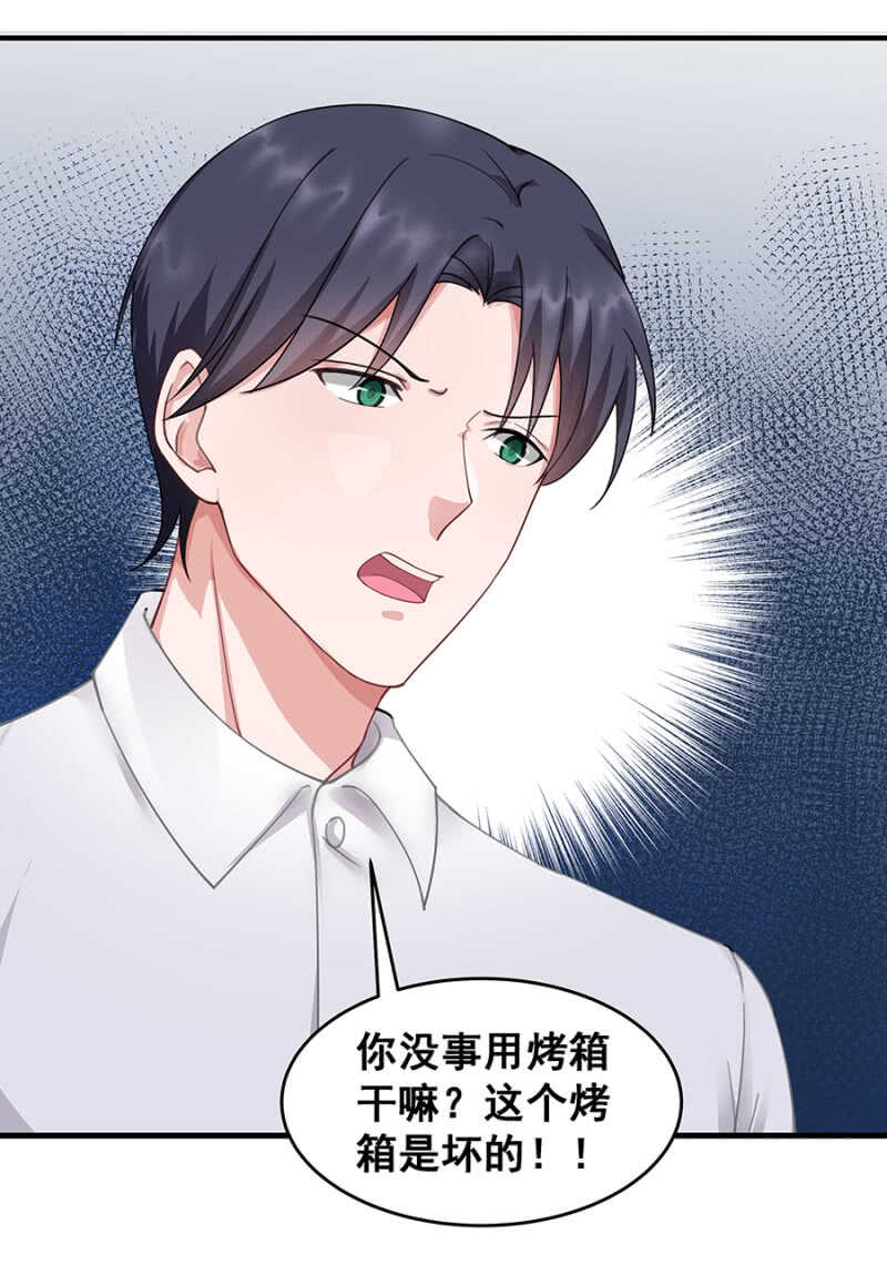 《家有恶妻》厨房杀手 第26页