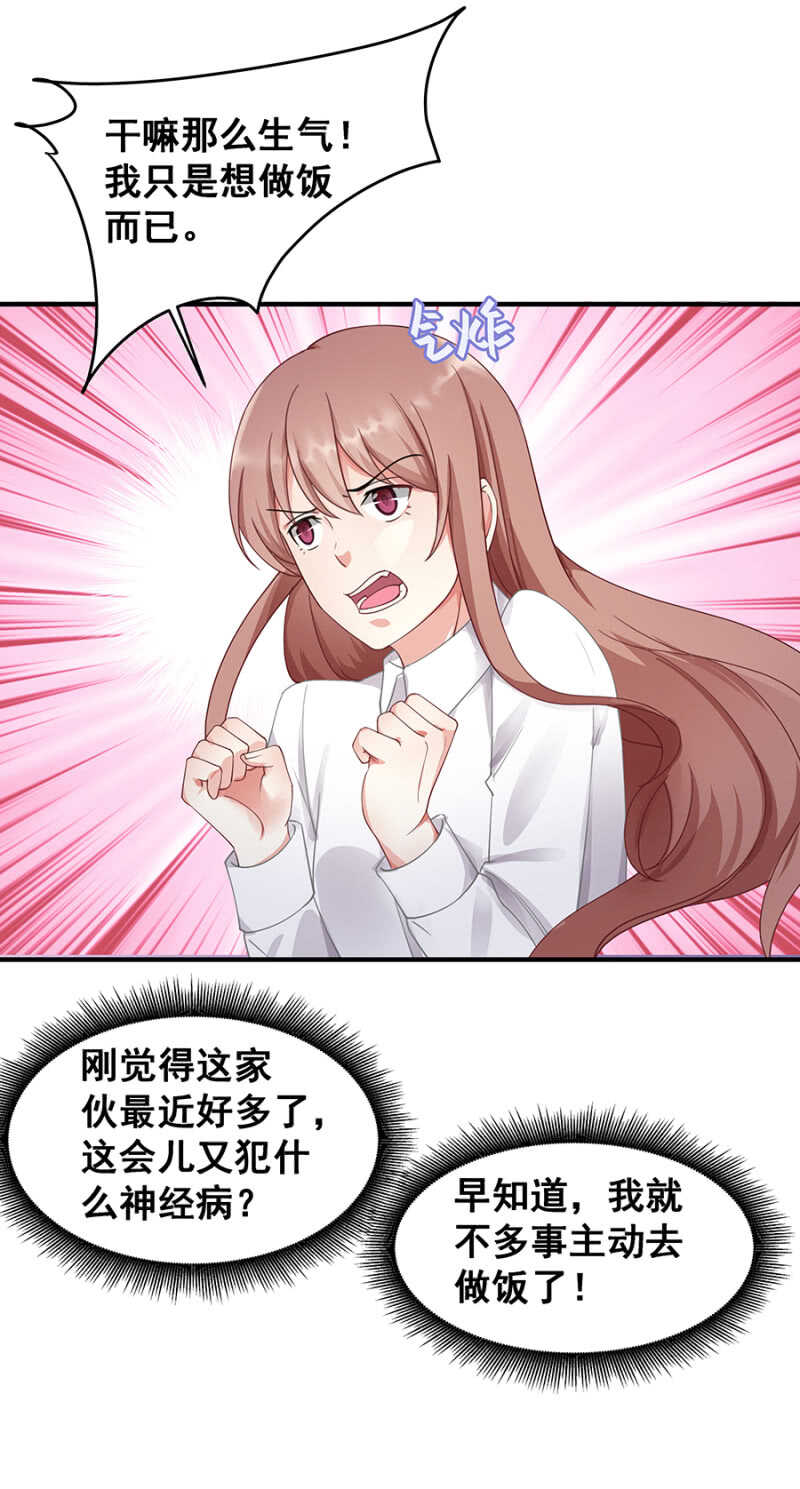 《家有恶妻》厨房杀手 第27页