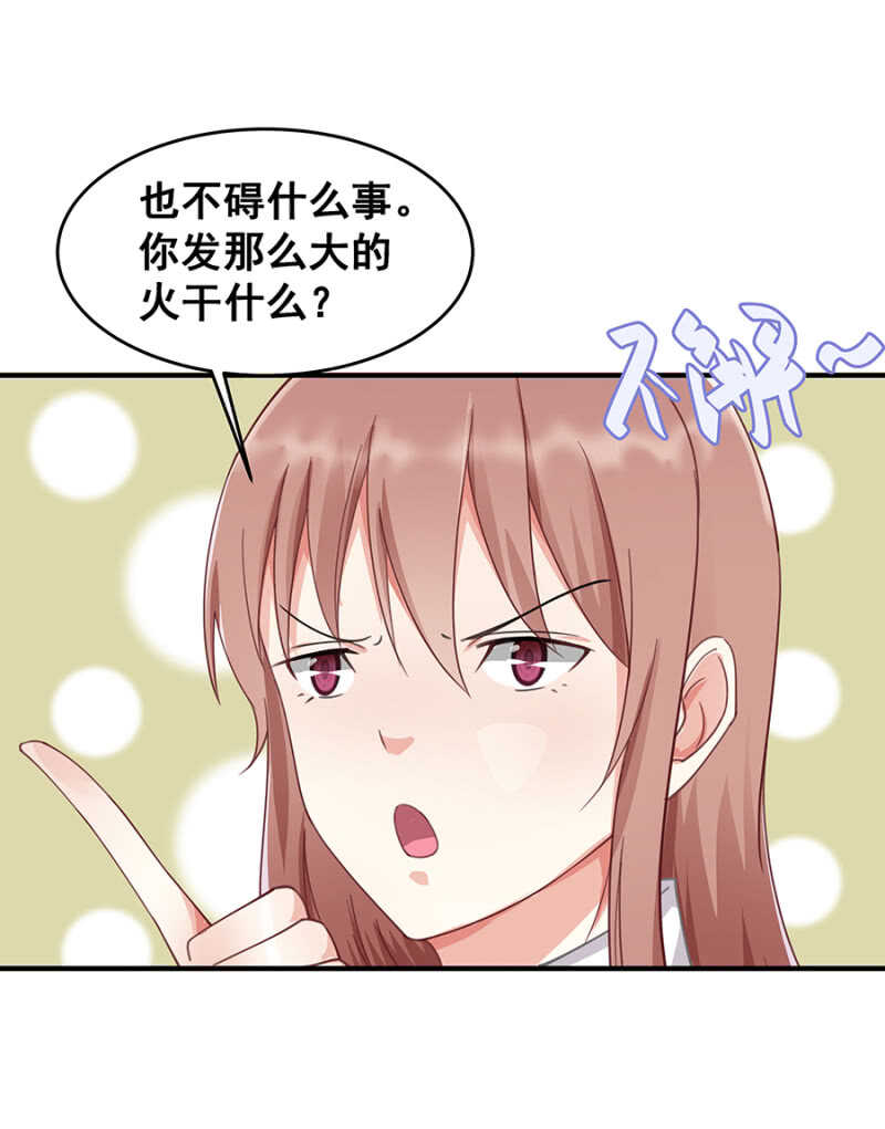 《家有恶妻》厨房杀手 第29页