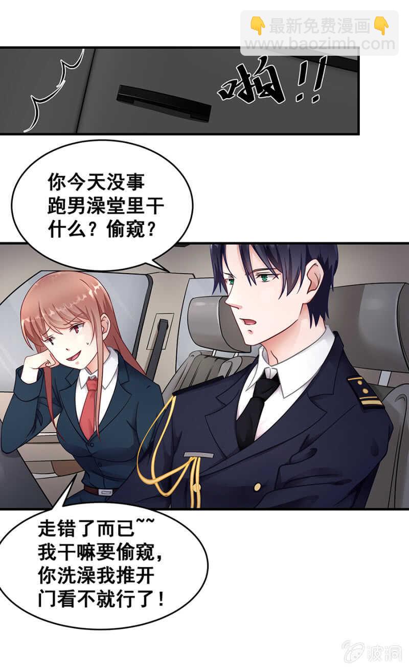 《家有恶妻》厨房杀手 第7页