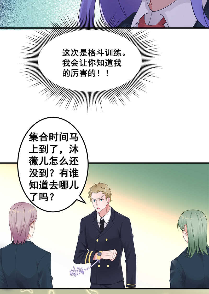 《家有恶妻》格斗训练 第18页