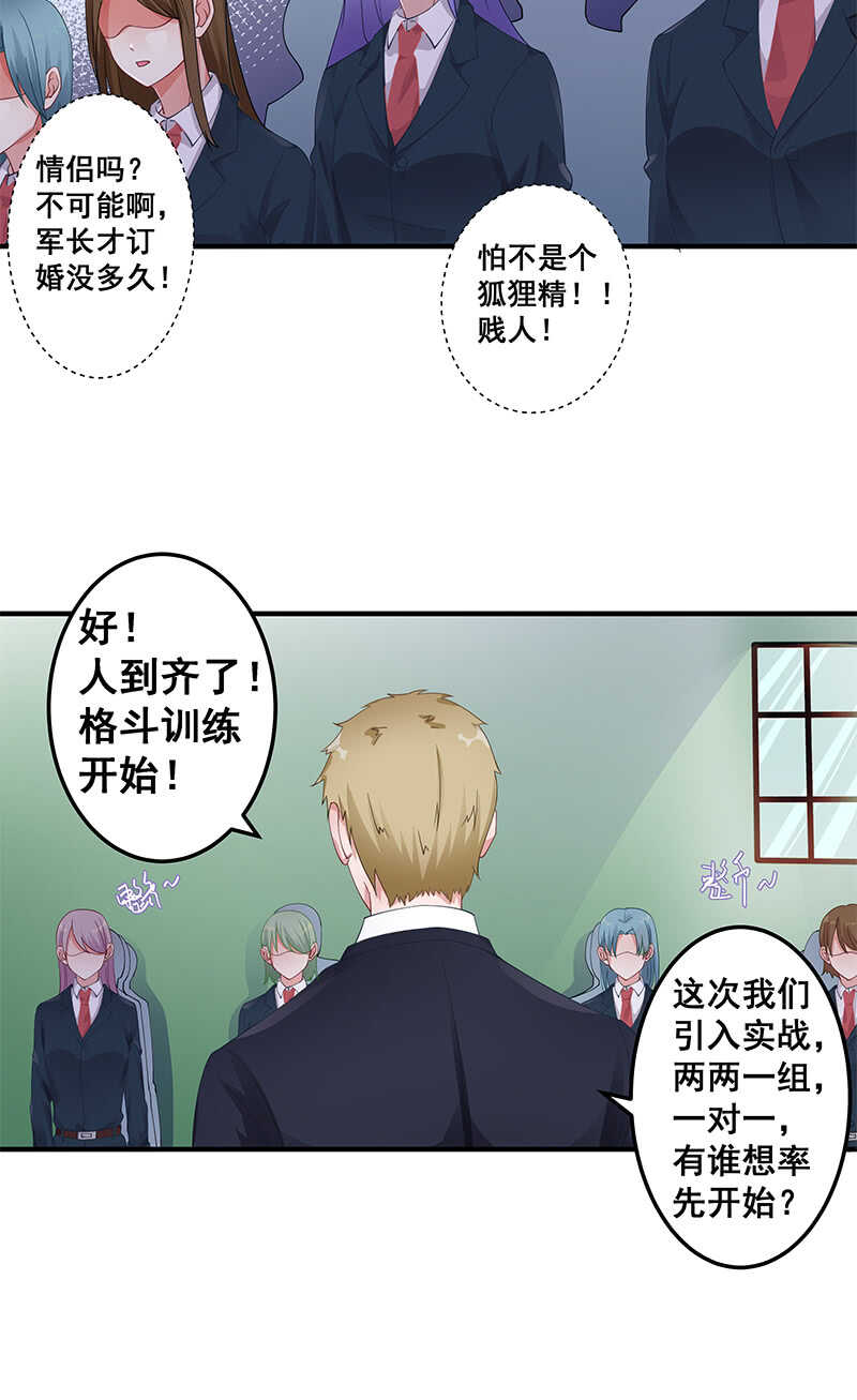 《家有恶妻》格斗训练 第22页
